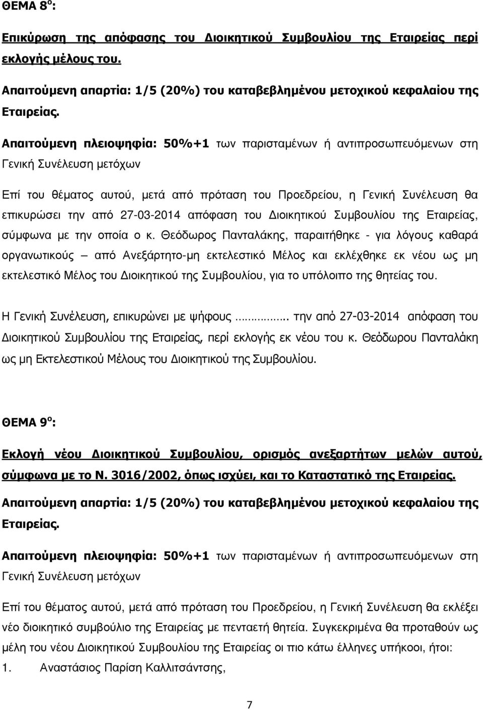 Θεόδωρος Πανταλάκης, παραιτήθηκε - για λόγους καθαρά οργανωτικούς από Ανεξάρτητο-µη εκτελεστικό Μέλος και εκλέχθηκε εκ νέου ως µη εκτελεστικό Μέλος του ιοικητικού της Συµβουλίου, για το υπόλοιπο της