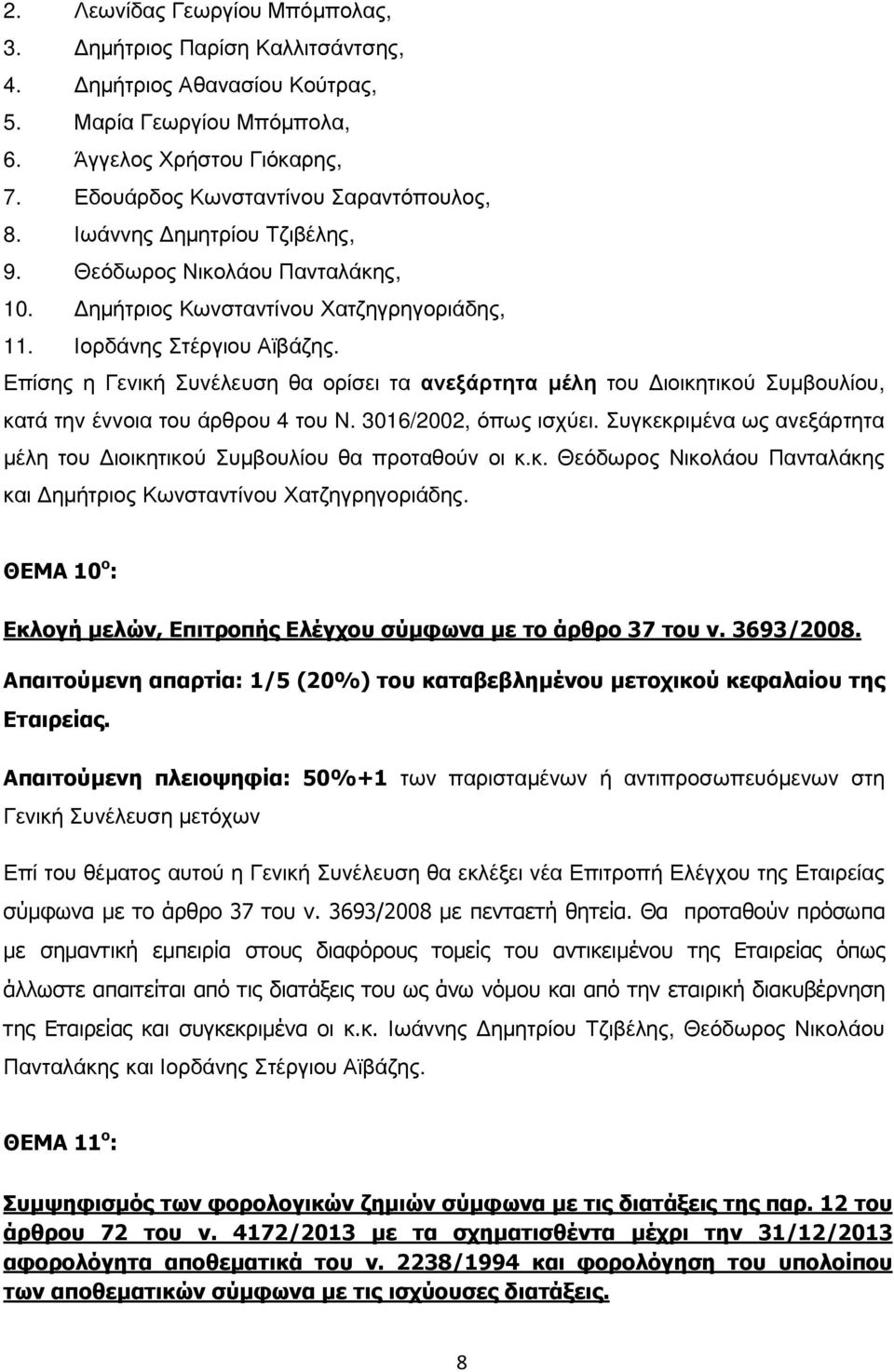 Επίσης η Γενική Συνέλευση θα ορίσει τα ανεξάρτητα µέλη του ιοικητικού Συµβουλίου, κατά την έννοια του άρθρου 4 του Ν. 3016/2002, όπως ισχύει.