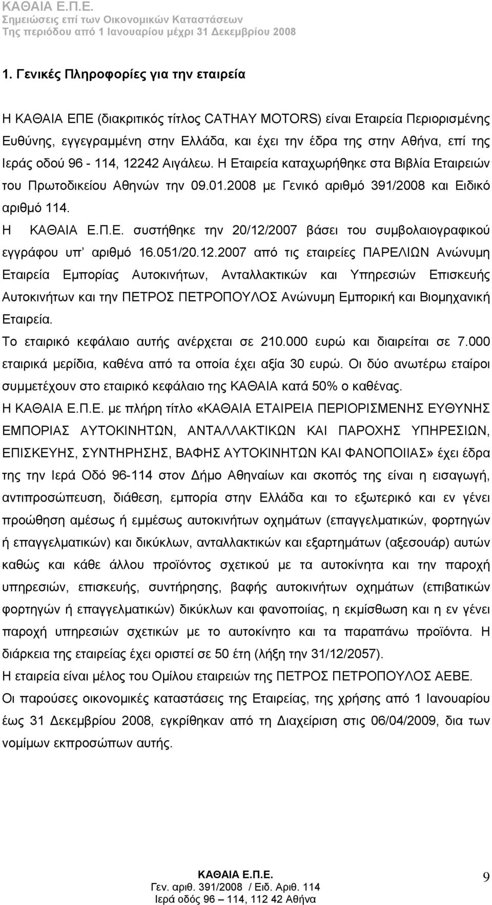 Η συστήθηκε την 20/12/