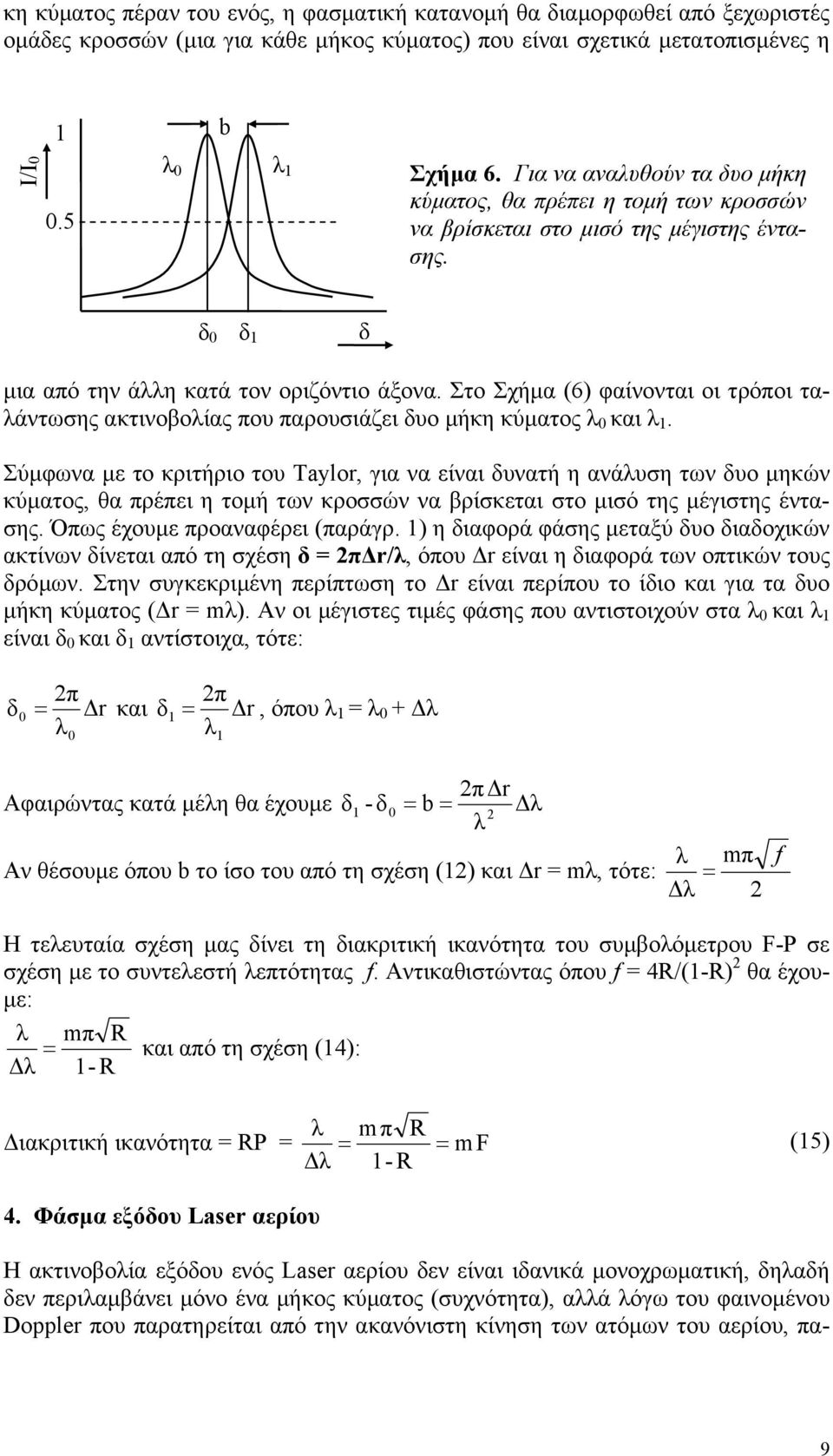 Στο Σχήµα (6) φαίνονται οι τρόποι ταάντωσης ακτινοβοίας που παρουσιάζει δυο µήκη κύµατος 0 και.