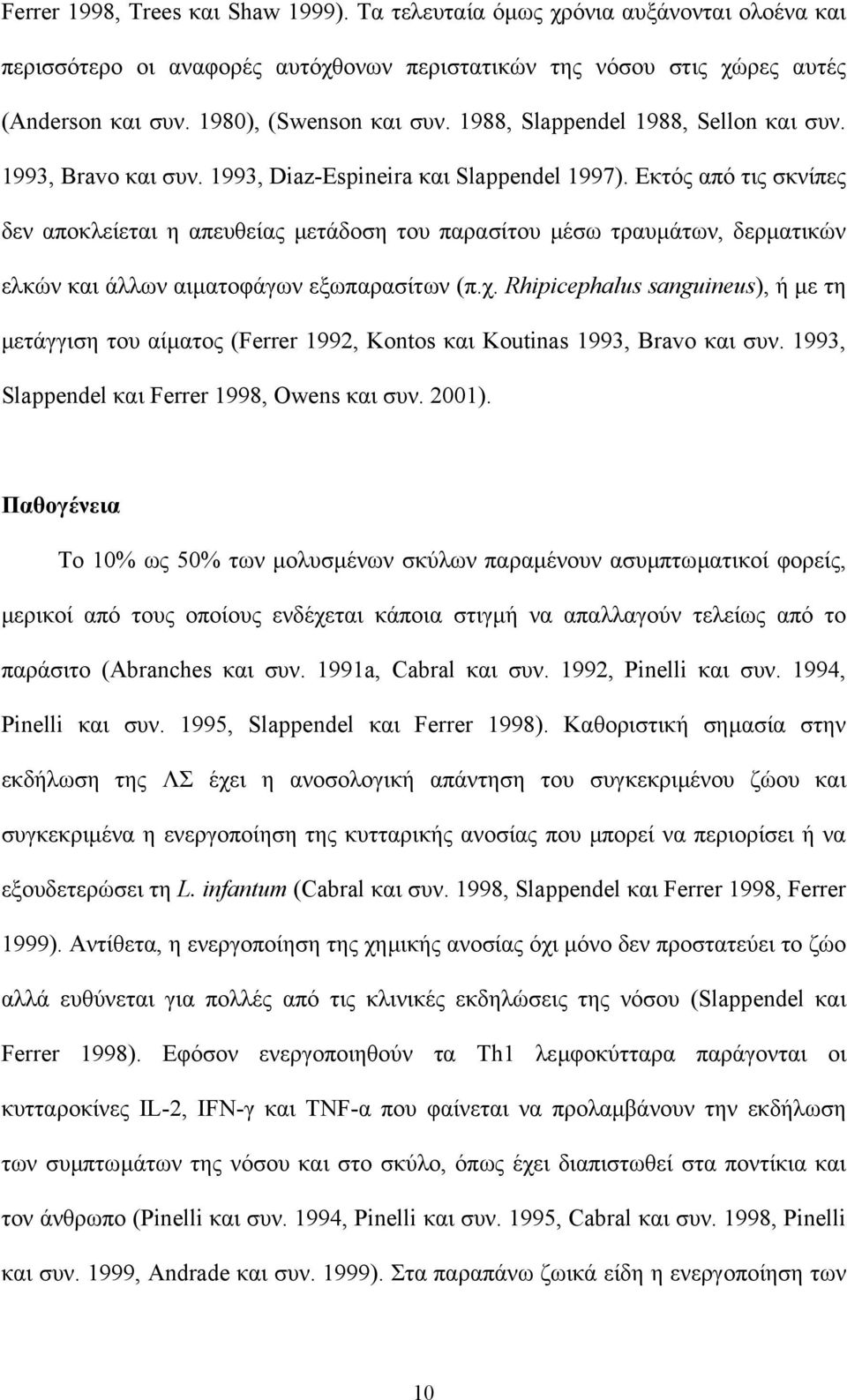 Εκτός από τις σκνίπες δεν αποκλείεται η απευθείας µετάδοση του παρασίτου µέσω τραυµάτων, δερµατικών ελκών και άλλων αιµατοφάγων εξωπαρασίτων (π.χ.