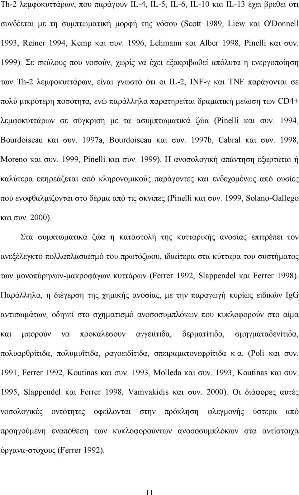 Σε σκύλους που νοσούν, χωρίς να έχει εξακριβωθεί απόλυτα η ενεργοποίηση των Th-2 λεµφοκυττάρων, είναι γνωστό ότι οι IL-2, INF-γ και TNF παράγονται σε πολύ µικρότερη ποσότητα, ενώ παράλληλα