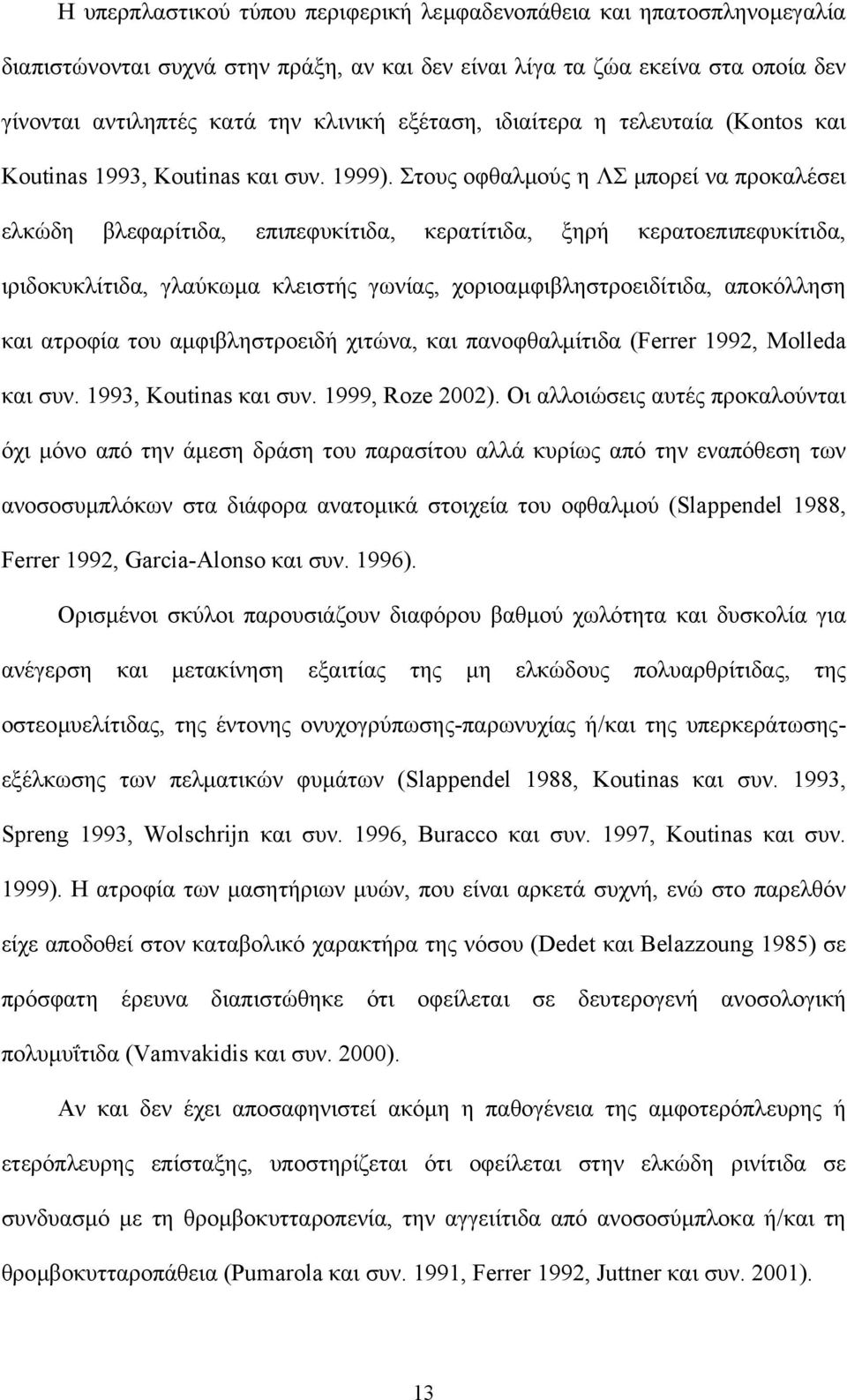 Στους οφθαλµούς η ΛΣ µπορεί να προκαλέσει ελκώδη βλεφαρίτιδα, επιπεφυκίτιδα, κερατίτιδα, ξηρή κερατοεπιπεφυκίτιδα, ιριδοκυκλίτιδα, γλαύκωµα κλειστής γωνίας, χοριοαµφιβληστροειδίτιδα, αποκόλληση και