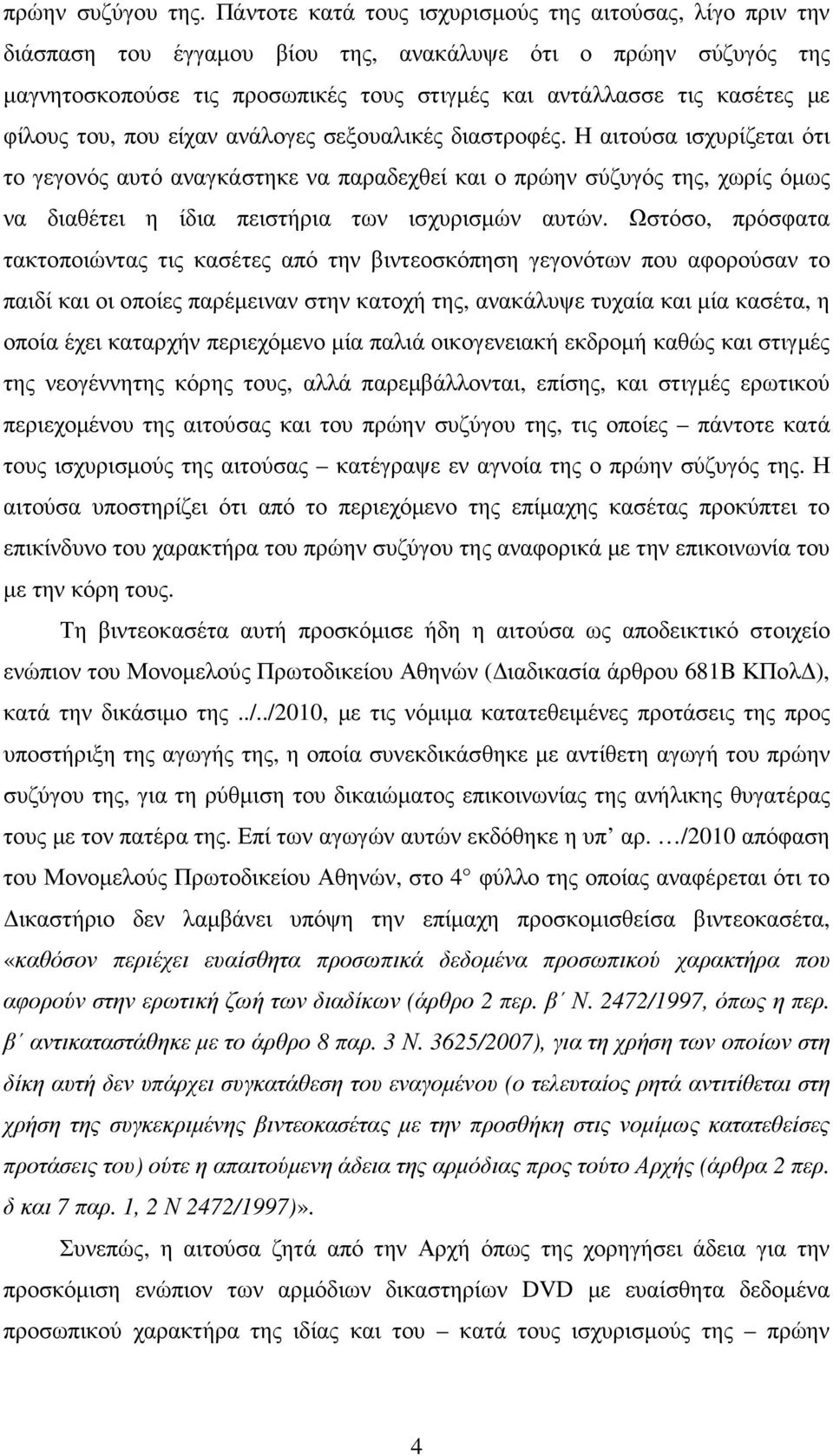 φίλους του, που είχαν ανάλογες σεξουαλικές διαστροφές.