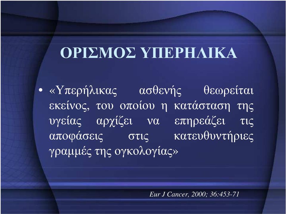 αρχίζει να επηρεάζει τις αποφάσεις στις