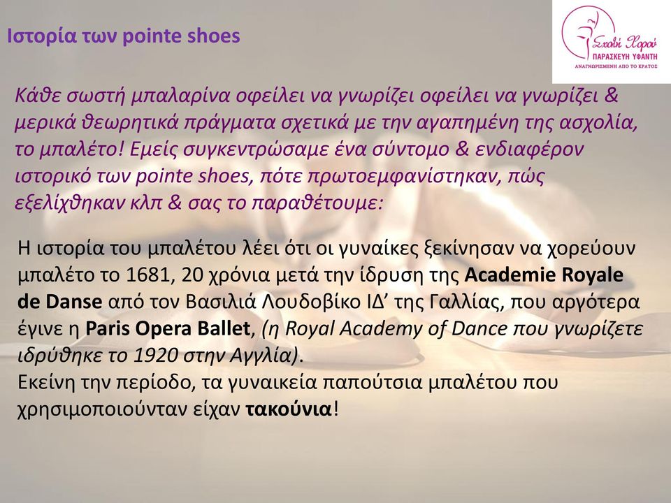 Σχολή Χορού Παρασκευή Υφαντή: Mini-Seminars. «Παπούτσια Μπαλέτου Pointe  shoes» - PDF Free Download