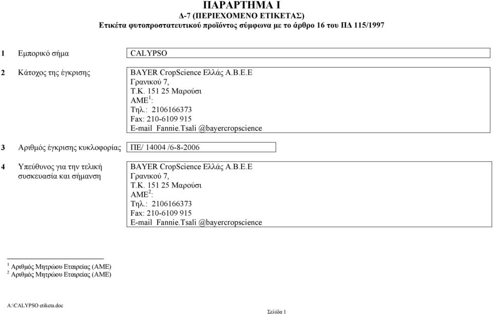 Tsali @bayercropscience Αριθµός έγκρισης κυκλοφορίας ΠΕ/ 14004 /6-8-2006 4 Υπεύθυνος για την τελική συσκευασία και σήµανση BAYER CropScience Ελλάς Α.Β.Ε.Ε Γρανικού 7, Τ.