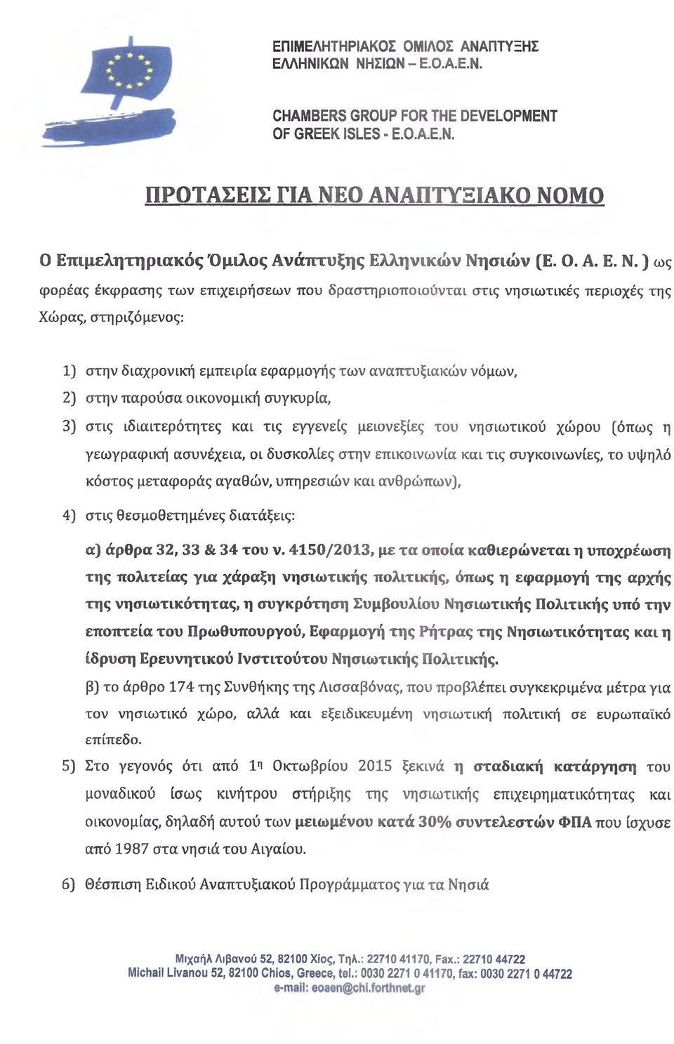 ΜΟ Ο Ε π ιμ ε λ η τη ρ ια κ ό ς Ό μ ιλ ο ς Α ν ά π τυ ξη ς Ε λ λ η ν ικ ώ ν Ν 