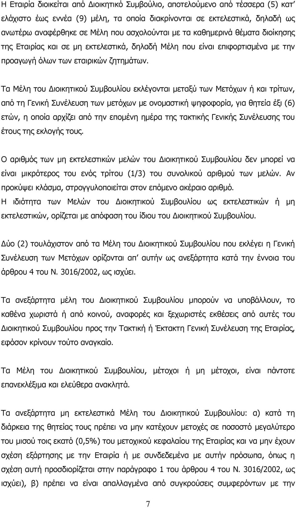 Τα Μέλη του Διοικητικού Συμβουλίου εκλέγονται μεταξύ των Μετόχων ή και τρίτων, από τη Γενική Συνέλευση των μετόχων με ονομαστική ψηφοφορία, για θητεία έξι (6) ετών, η οποία αρχίζει από την επομένη
