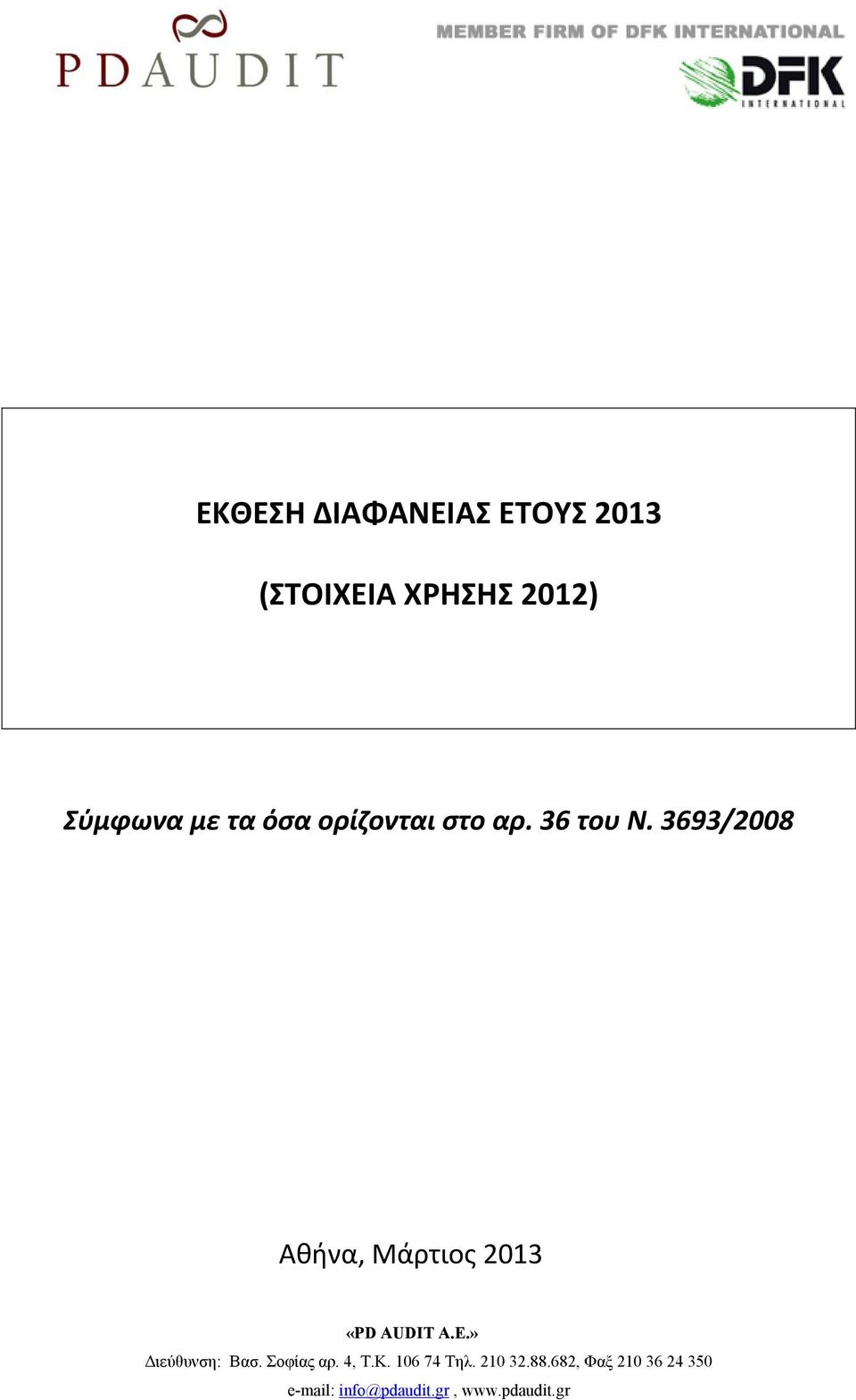στο αρ. 36 του Ν.
