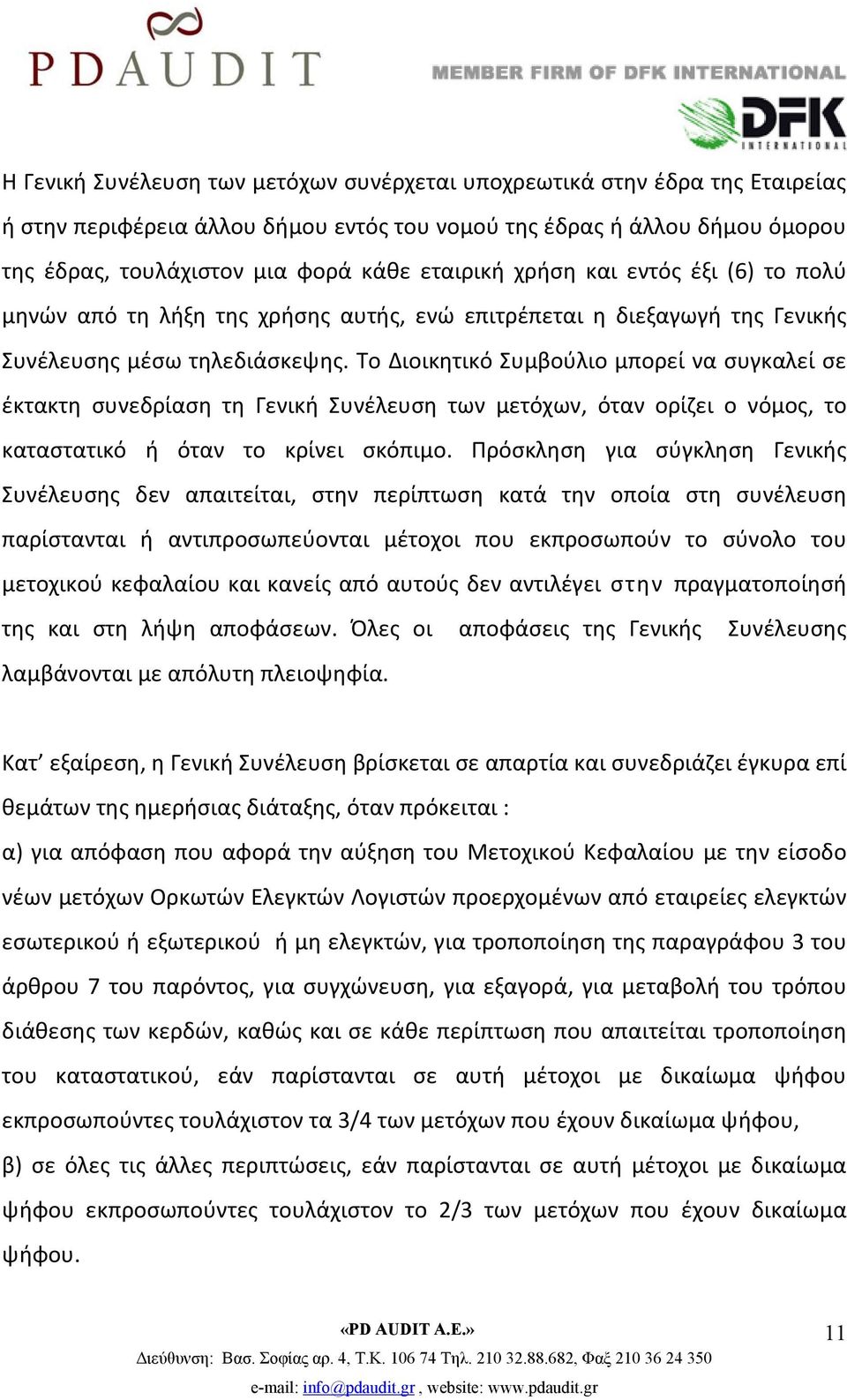 Το Διοικητικό Συμβούλιο μπορεί να συγκαλεί σε έκτακτη συνεδρίαση τη Γενική Συνέλευση των μετόχων, όταν ορίζει ο νόμος, το καταστατικό ή όταν το κρίνει σκόπιμο.