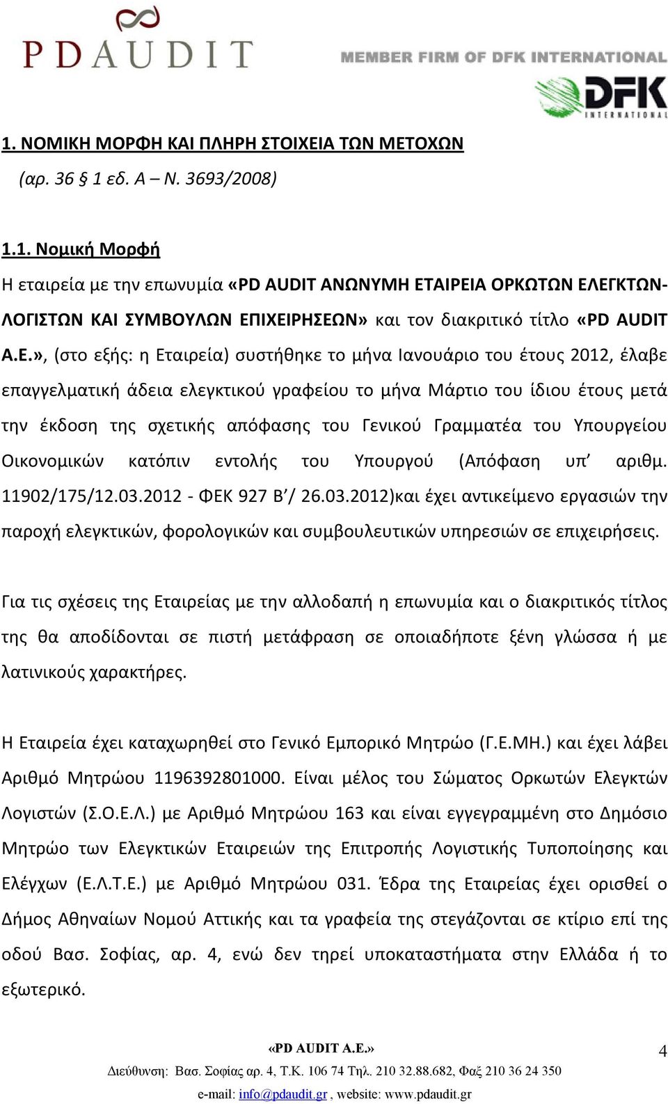 Γραμματέα του Υπουργείου Οικονομικών κατόπιν εντολής του Υπουργού (Απόφαση υπ αριθμ. 11902/175/12.03.