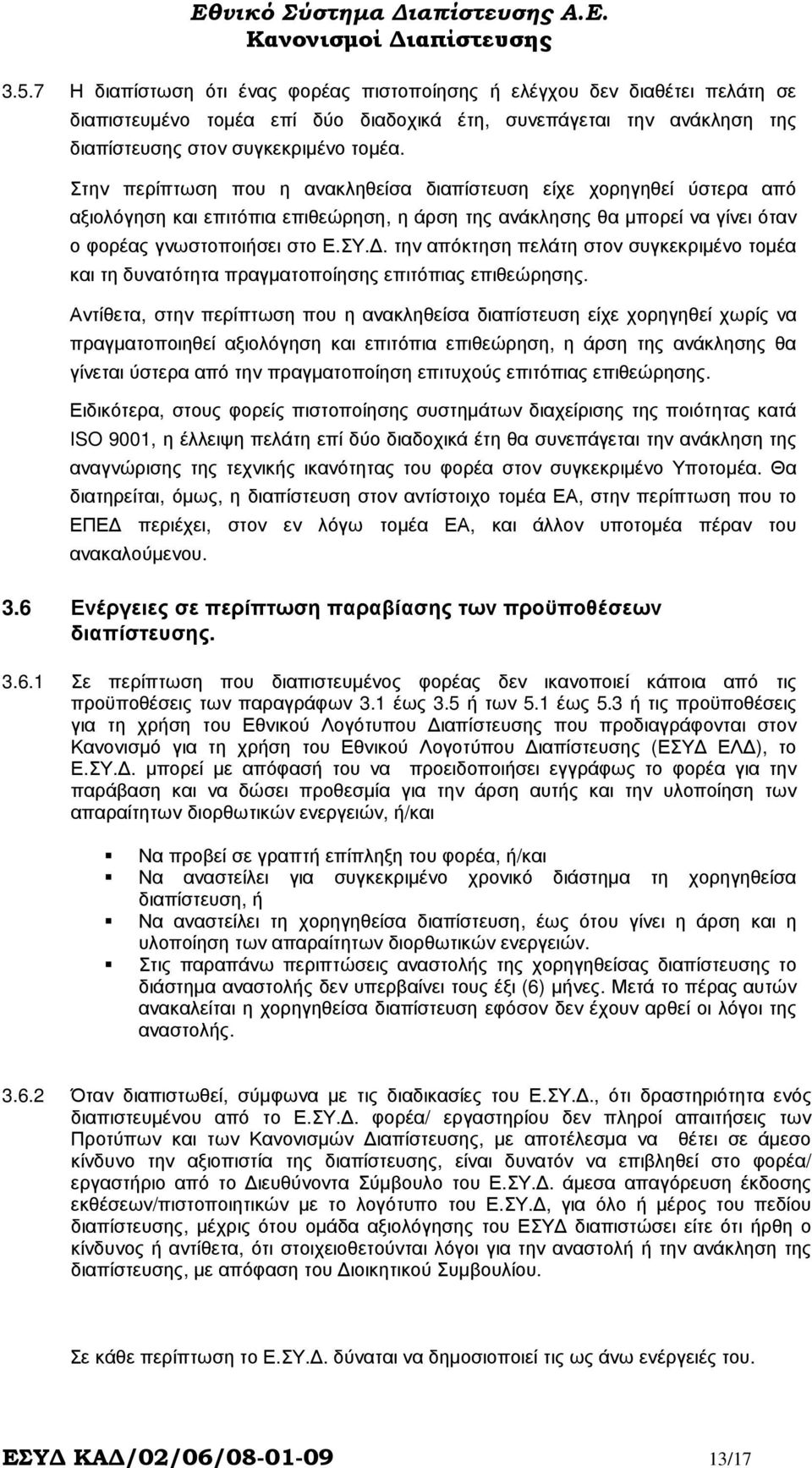 . την απόκτηση πελάτη στον συγκεκριµένο τοµέα και τη δυνατότητα πραγµατοποίησης επιτόπιας επιθεώρησης.