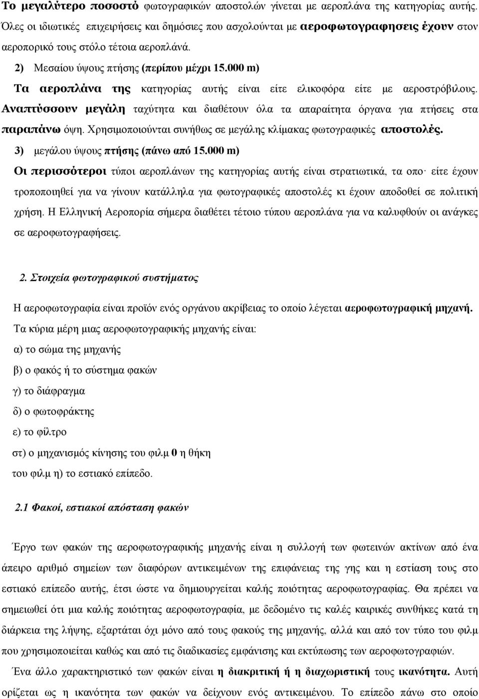 000 m) Τα αεροπλάνα της κατηγορίας αυτής είναι είτε ελικοφόρα είτε με αεροστρόβιλους. Αναπτύσσουν μεγάλη ταχύτητα και διαθέτουν όλα τα απαραίτητα όργανα για πτήσεις στα παραπάνω όψη.