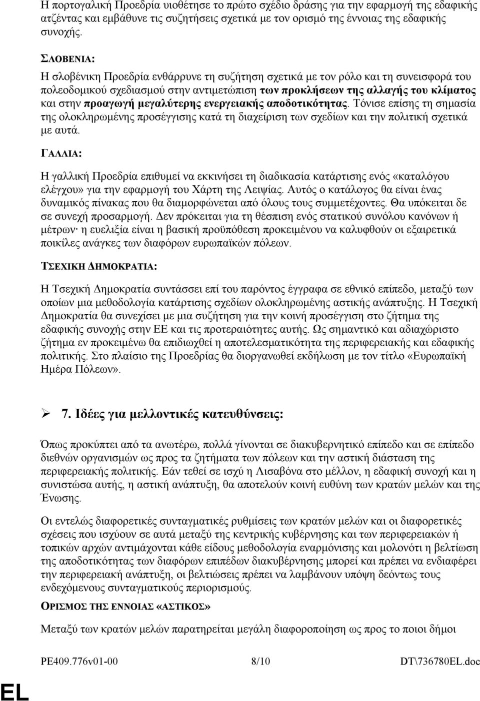 μεγαλύτερης ενεργειακής αποδοτικότητας. Τόνισε επίσης τη σημασία της ολοκληρωμένης προσέγγισης κατά τη διαχείριση των σχεδίων και την πολιτική σχετικά με αυτά.