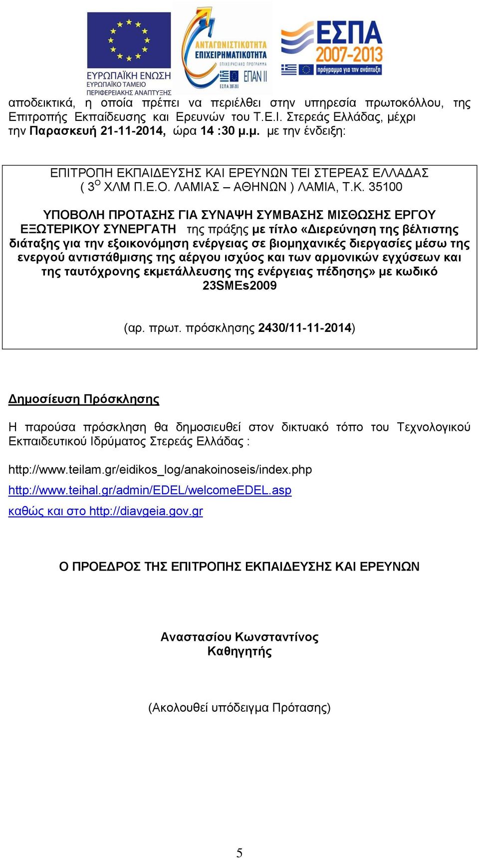 ΑΙΔΕΥΣΗΣ ΚΑ