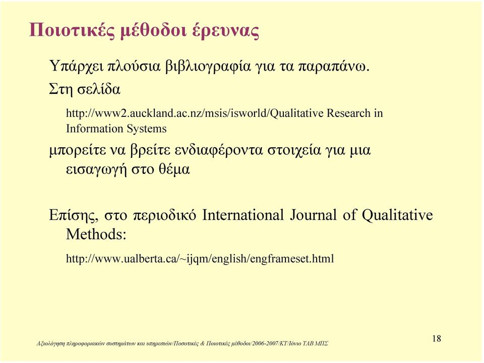 nz/msis/isworld/qualitative Research in Information Systems µπορείτε να βρείτε