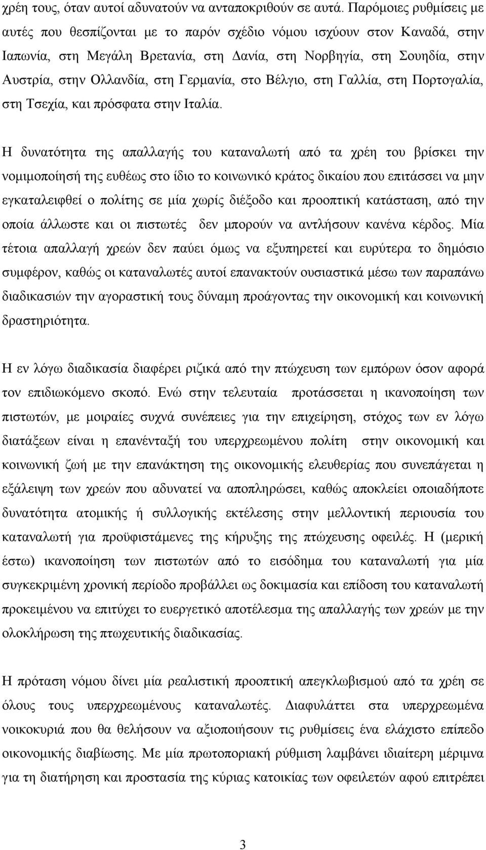 Γερμανία, στο Βέλγιο, στη Γαλλία, στη Πορτογαλία, στη Τσεχία, και πρόσφατα στην Ιταλία.