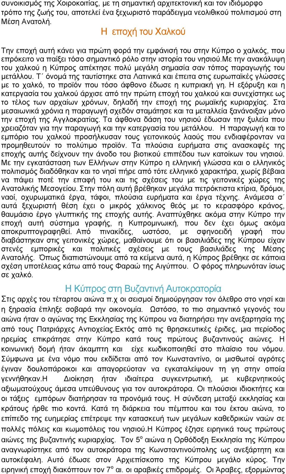 με την ανακάλυψη του χαλκού η Κύπρος απέκτησε πολύ μεγάλη σημασία σαν τόπος παραγωγής του μετάλλου.