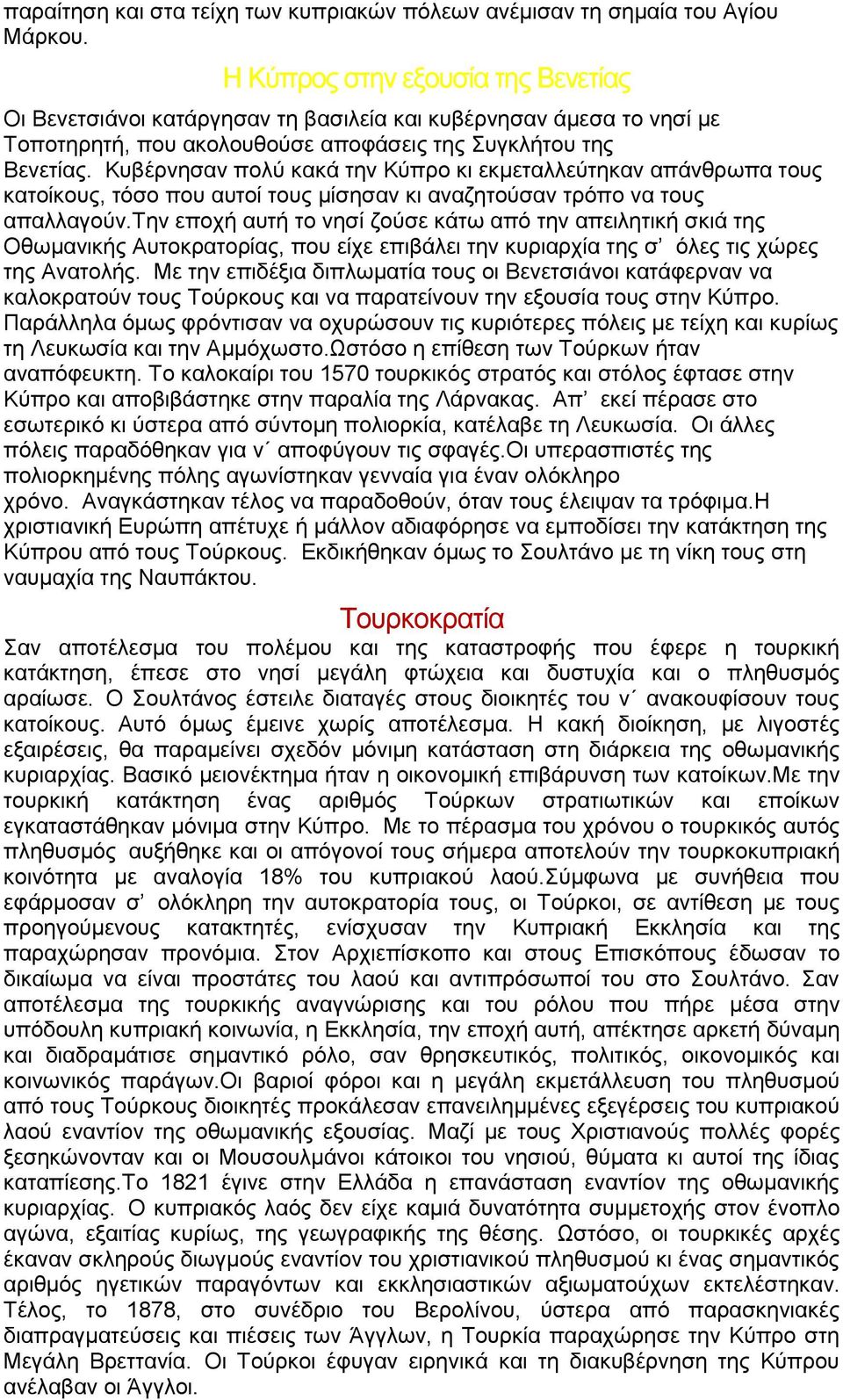 Κυβέρνησαν πολύ κακά την Κύπρο κι εκμεταλλεύτηκαν απάνθρωπα τους κατοίκους, τόσο που αυτοί τους μίσησαν κι αναζητούσαν τρόπο να τους απαλλαγούν.