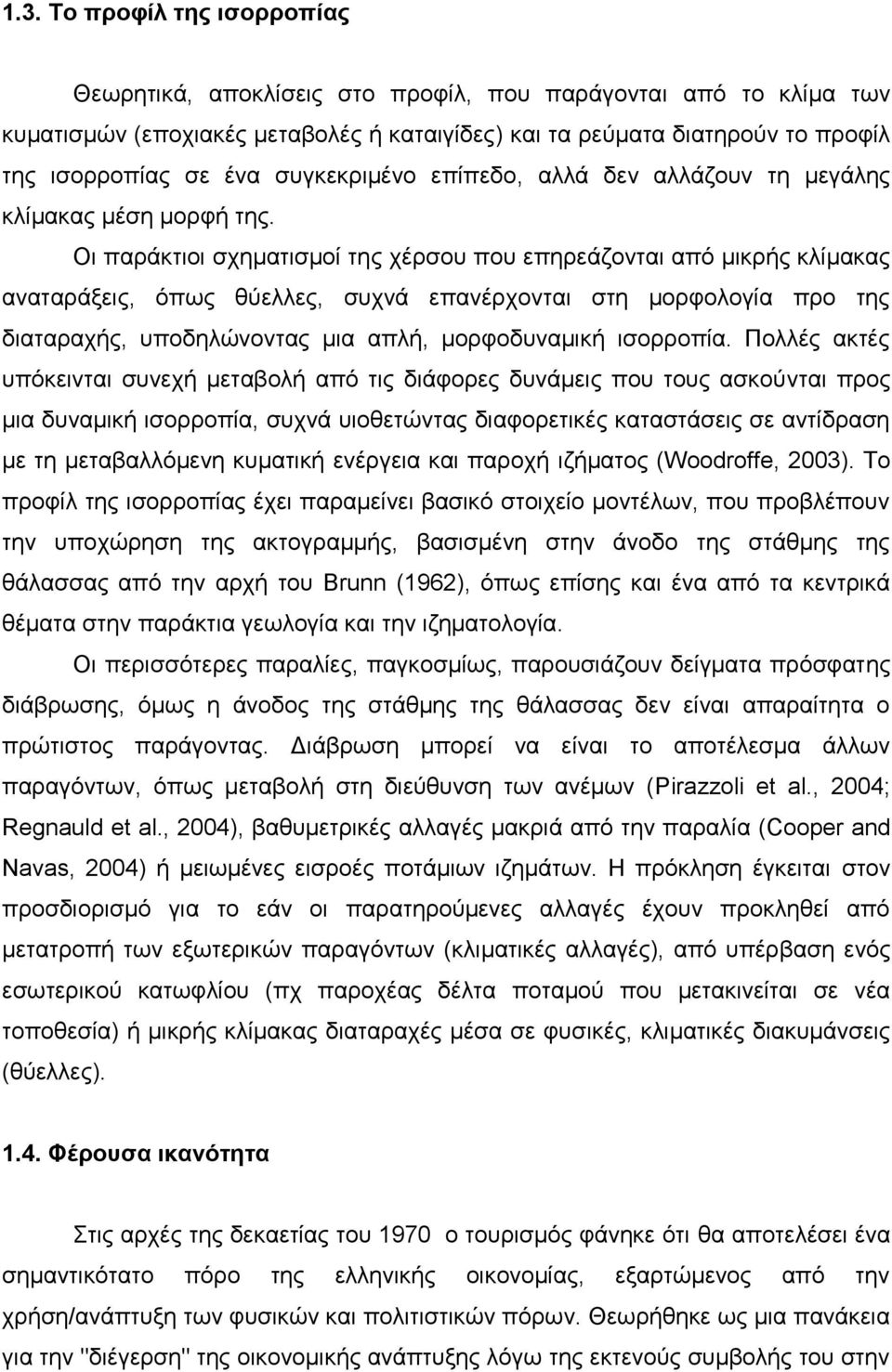 Οι παράκτιοι σχηματισμοί της χέρσου που επηρεάζονται από μικρής κλίμακας αναταράξεις, όπως θύελλες, συχνά επανέρχονται στη μορφολογία προ της διαταραχής, υποδηλώνοντας μια απλή, μορφοδυναμική