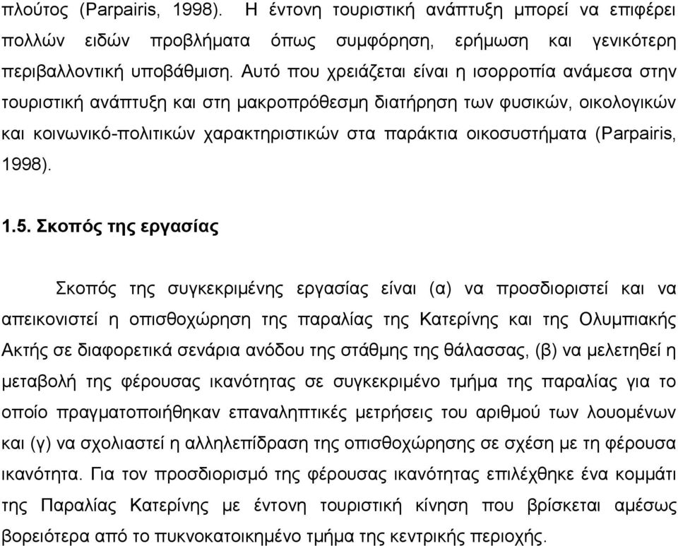 (Parpairis, 1998). 1.5.