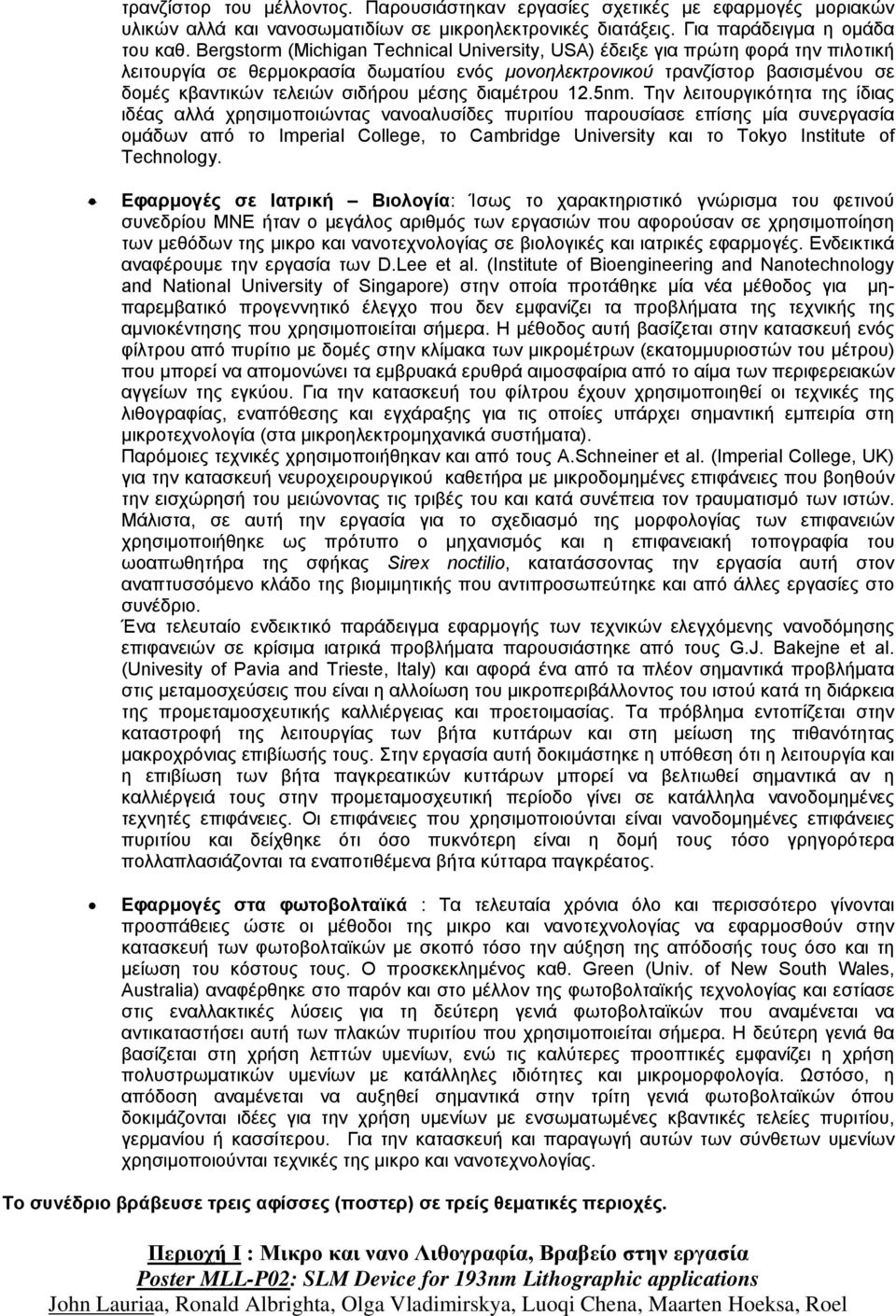 μέσης διαμέτρου 12.5nm.