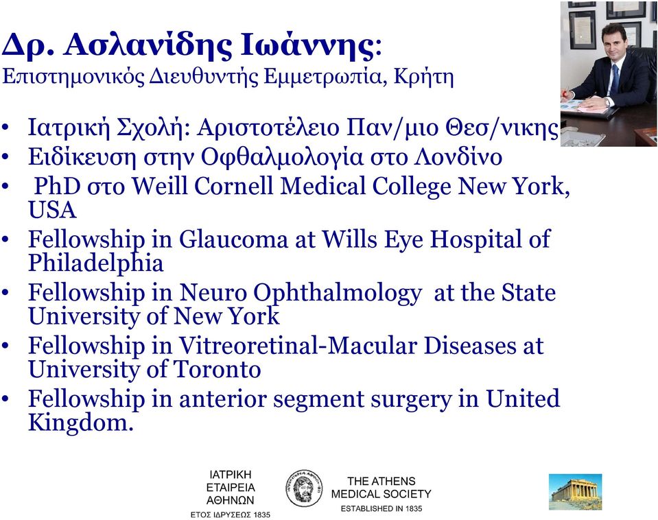 at Wills Eye Hospital of Philadelphia Fellowship in Neuro Ophthalmology at the State University of New York