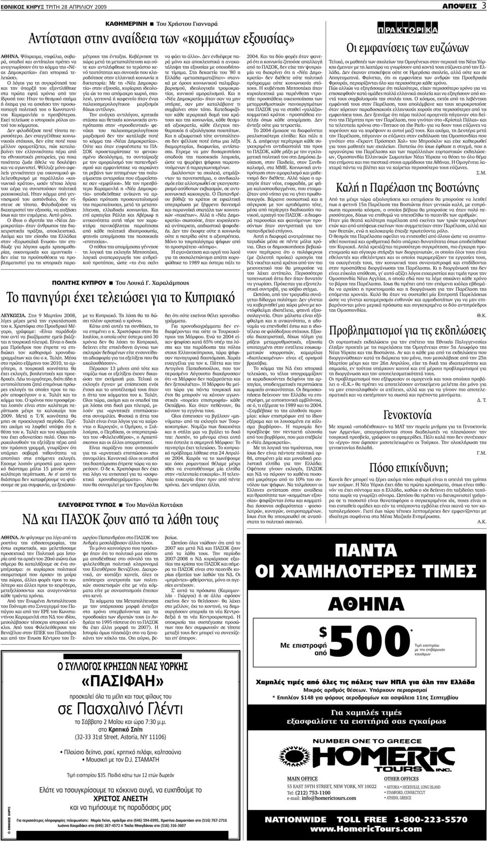 Νιουκάστλ ραντεβού σάρωση