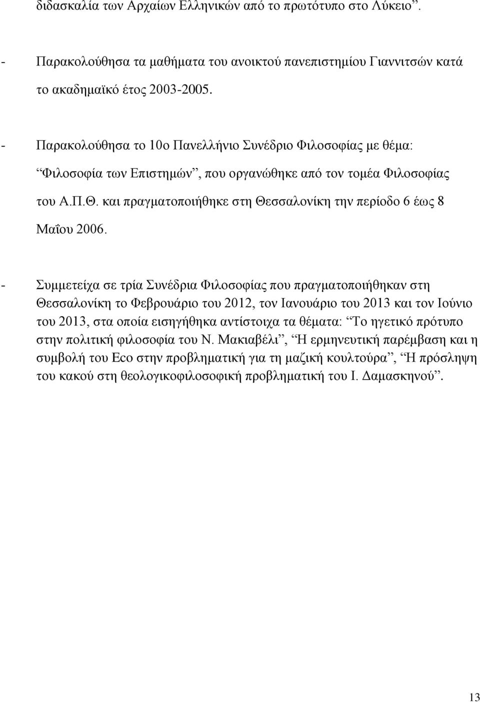 και πραγματοποιήθηκε στη Θεσσαλονίκη την περίοδο 6 έως 8 Μαΐου 2006.