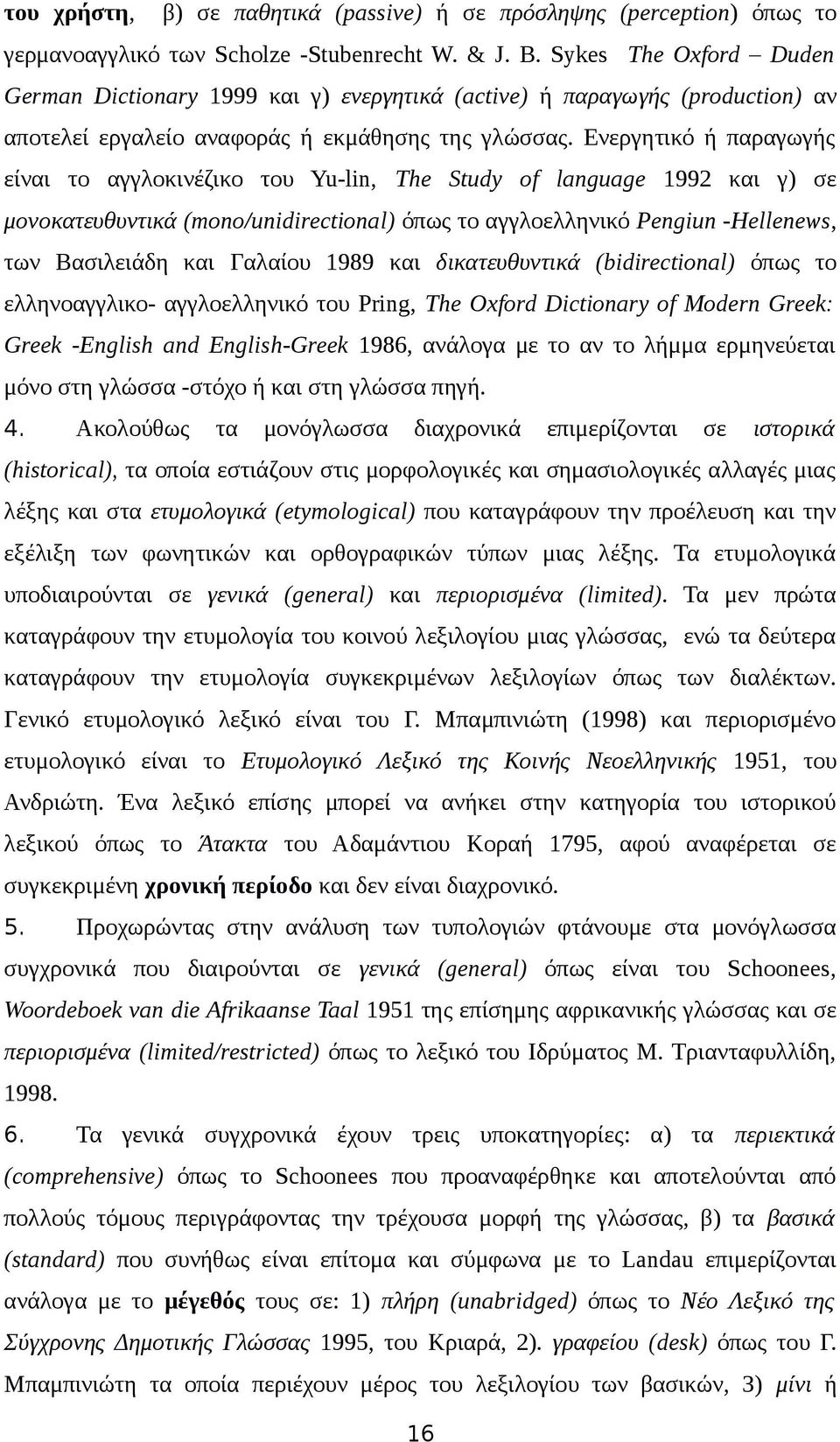 Ενεργητικό ή παραγωγής είναι το αγγλοκινέζικο του Yu-lin, The Study of language 1992 και γ) σε μονοκατευθυντικά (mono/unidirectional) όπως το αγγλοελληνικό Pengiun -Hellenews, των Βασιλειάδη και
