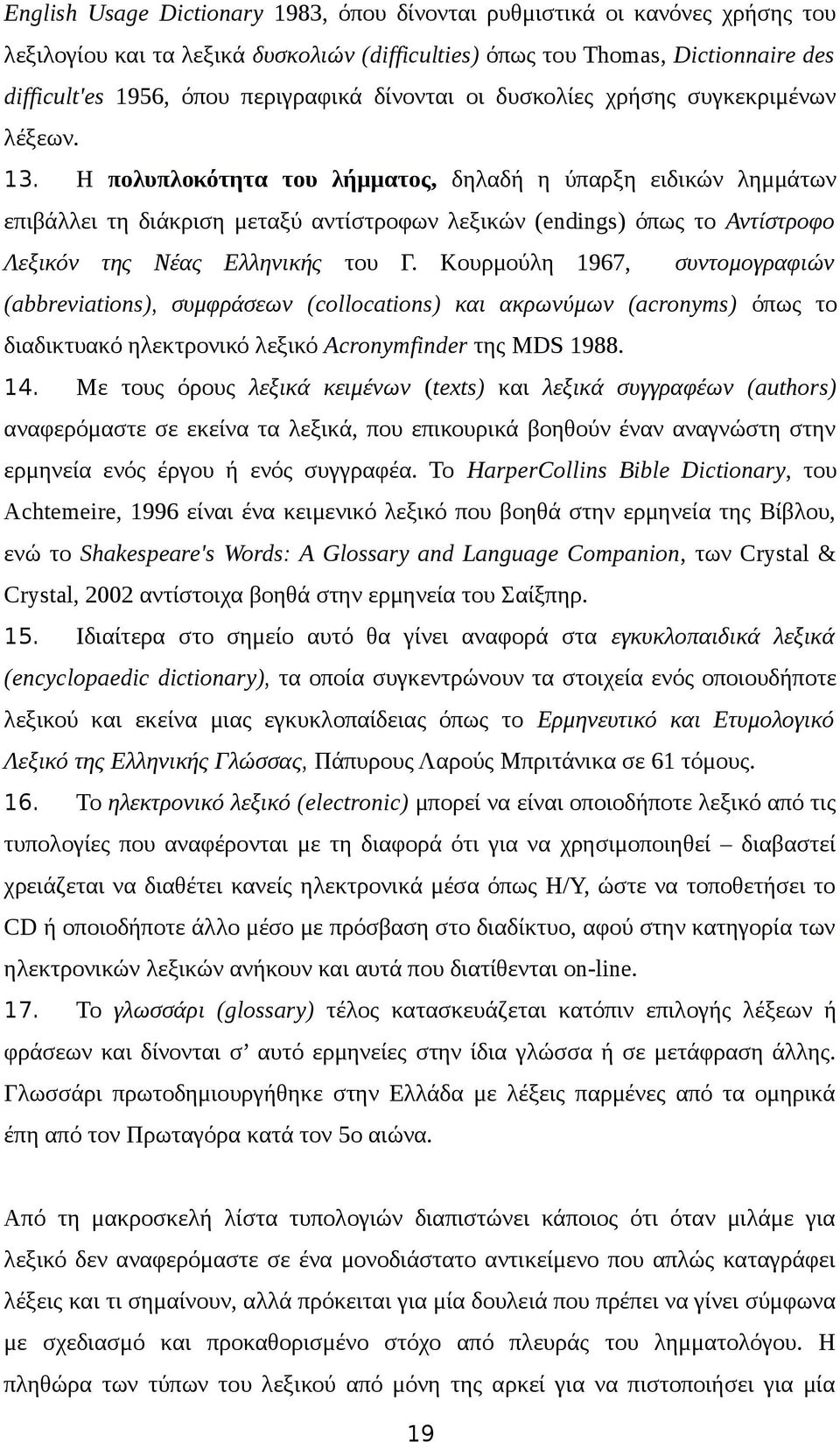 Η πολυπλοκότητα του λήμματος, δηλαδή η ύπαρξη ειδικών λημμάτων επιβάλλει τη διάκριση μεταξύ αντίστροφων λεξικών (endings) όπως το Αντίστροφο Λεξικόν της Νέας Ελληνικής του Γ.