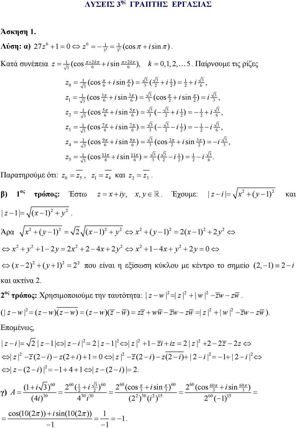 ότι: z z5, z z 4 και z z, β) ος τρόπος: Έστω z x+ iy, x, y Έχουµε: z i x ( y + ) και z ( ) x + y x + ( y ) ( x ) + y x + ( y ) ( x ) + y 4 4 x + y + y x + x+ y x + x+ y + y ( x ) + ( y+ ) που είναι η