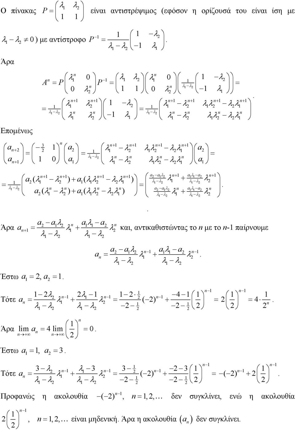 λλ ) λ λ λ + λ λ λ λ λ + λ + λ λ λ λ λ Έστω, και, αντικαθιστώντας το µε το - παίρνουµε λ λ λ + λ λ λ λ λ Τότε λ λ 4 + + λ λ λ λ λ λ ( ) 4 lim 4 lim +