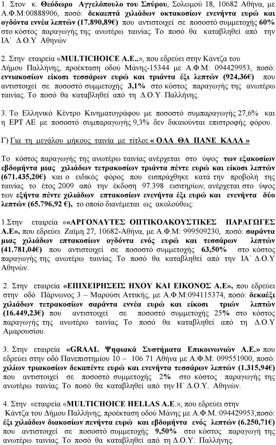 A.E..», που εδρεύει στην Κάντζα του ήµου Παλλήνης, προέκταση οδού Μάνης-15344 µε Α.Φ.