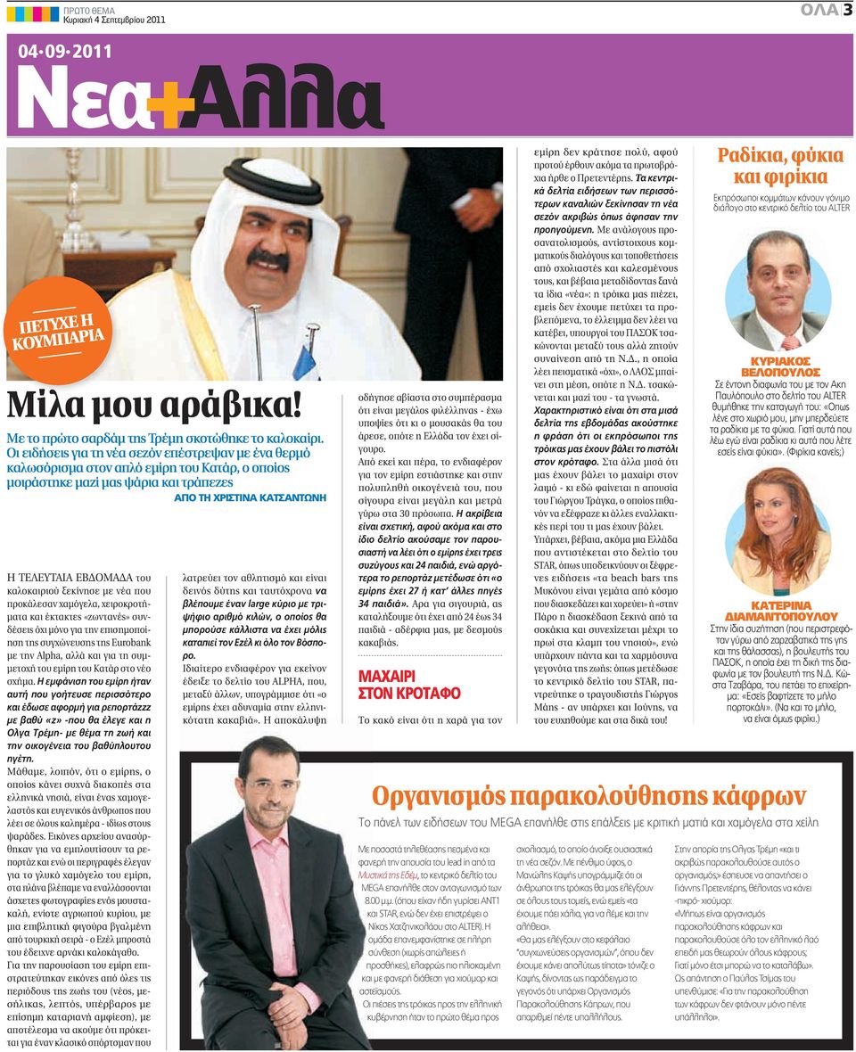 μεγάλος μαύρος/η πουλί παρτούζα Bang