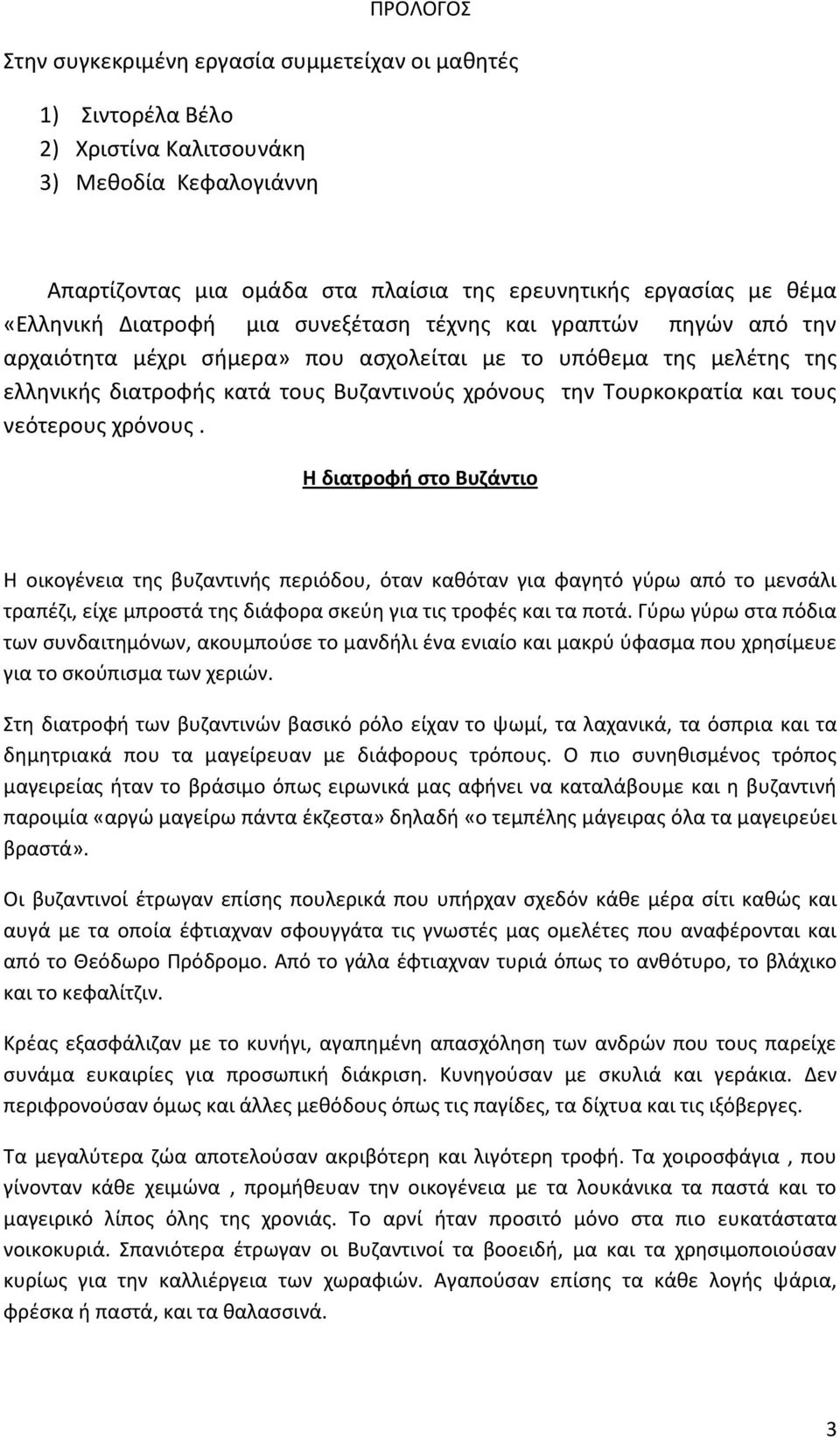 Τουρκοκρατία και τους νεότερους χρόνους.