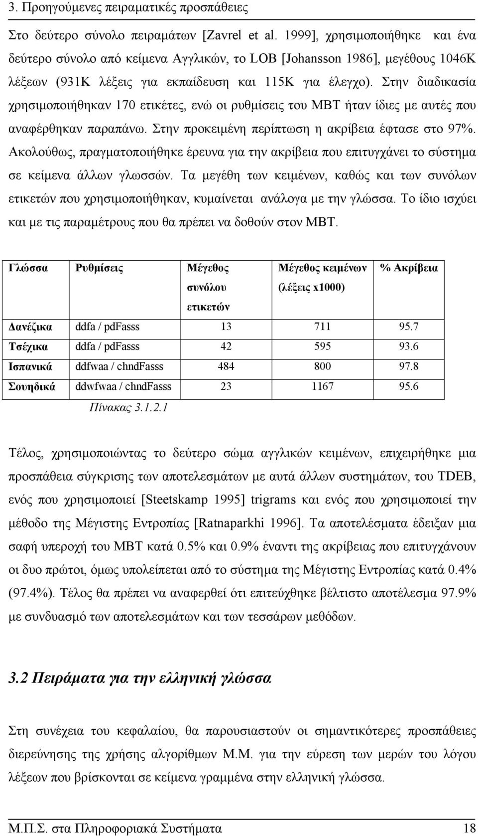 Στην διαδικασία χρησιµοποιήθηκαν 170 ετικέτες, ενώ οι ρυθµίσεις του MBT ήταν ίδιες µε αυτές που αναφέρθηκαν παραπάνω. Στην προκειµένη περίπτωση η ακρίβεια έφτασε στο 97%.