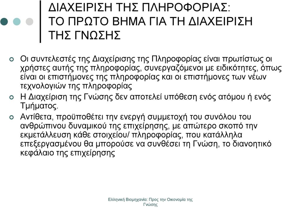 της δεν αποτελεί υπόθεση ενός ατόμου ή ενός Τμήματος.