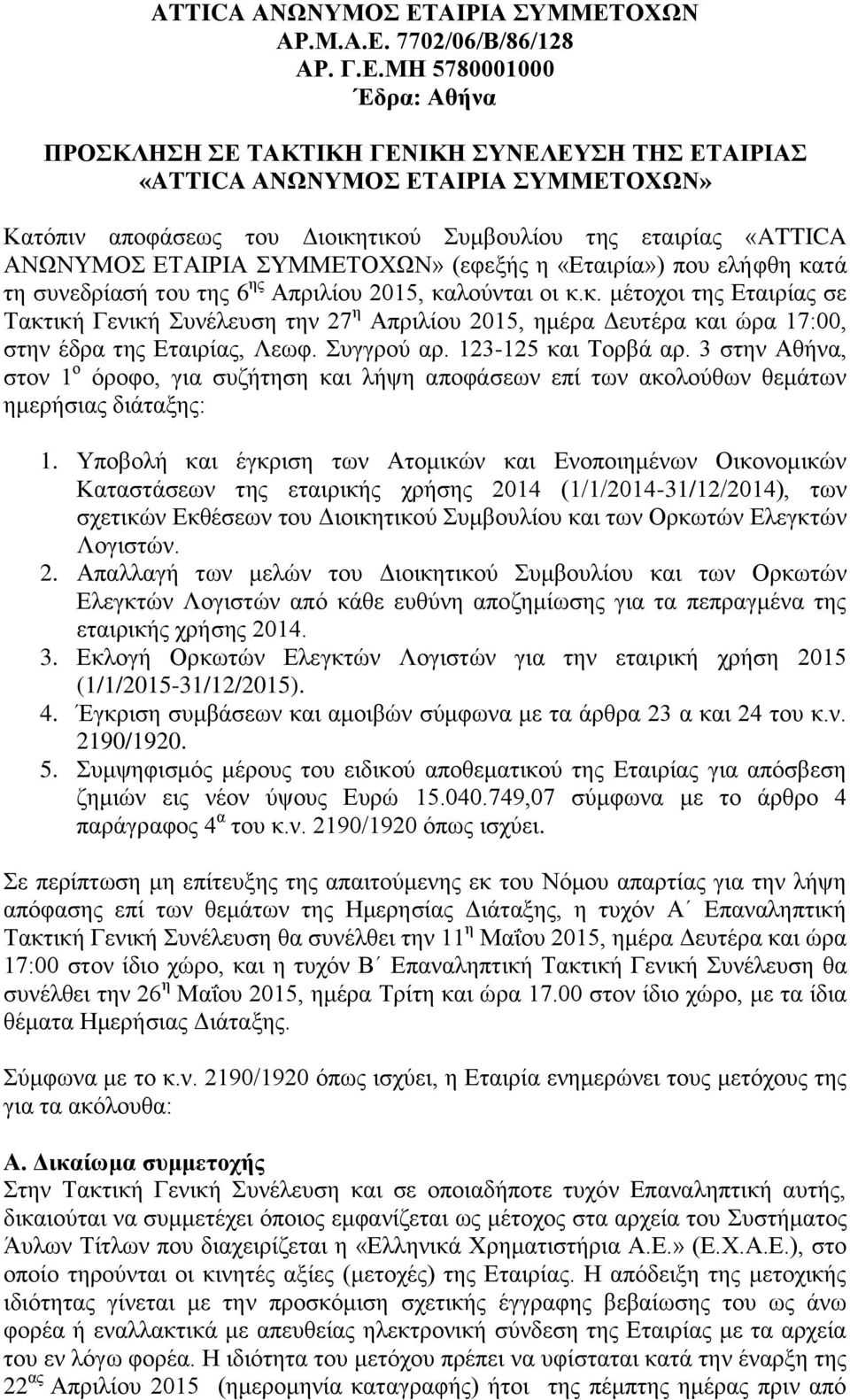 ΟΧΩΝ ΑΡ.Μ.Α.Ε.