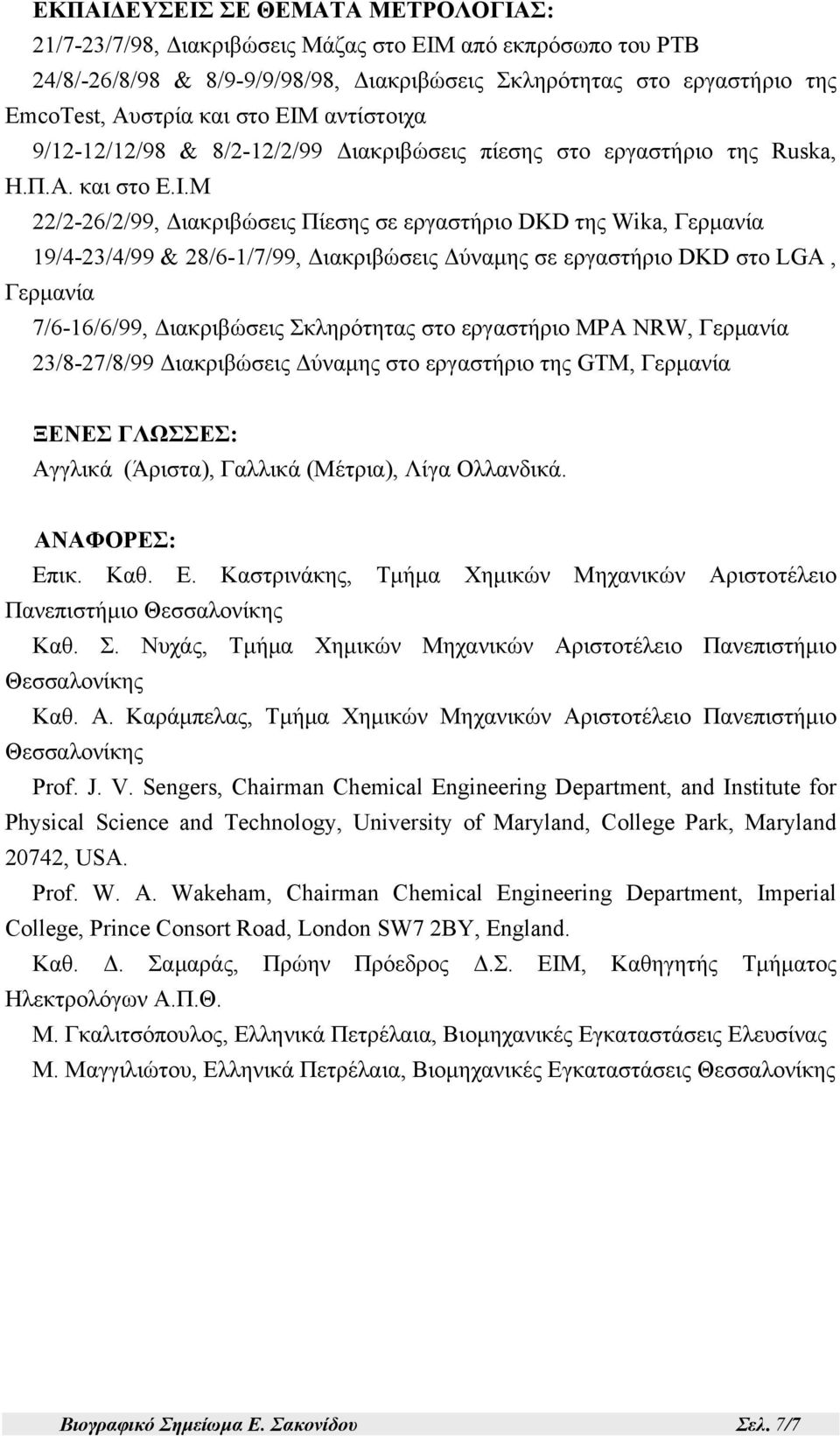 28/6-1/7/99, Διακριβώσεις Δύναμης σε εργαστήριο DKD στο LGA, Γερμανία 7/6-16/6/99, Διακριβώσεις Σκληρότητας στο εργαστήριο MPA NRW, Γερμανία 23/8-27/8/99 Διακριβώσεις Δύναμης στο εργαστήριο της GTM,