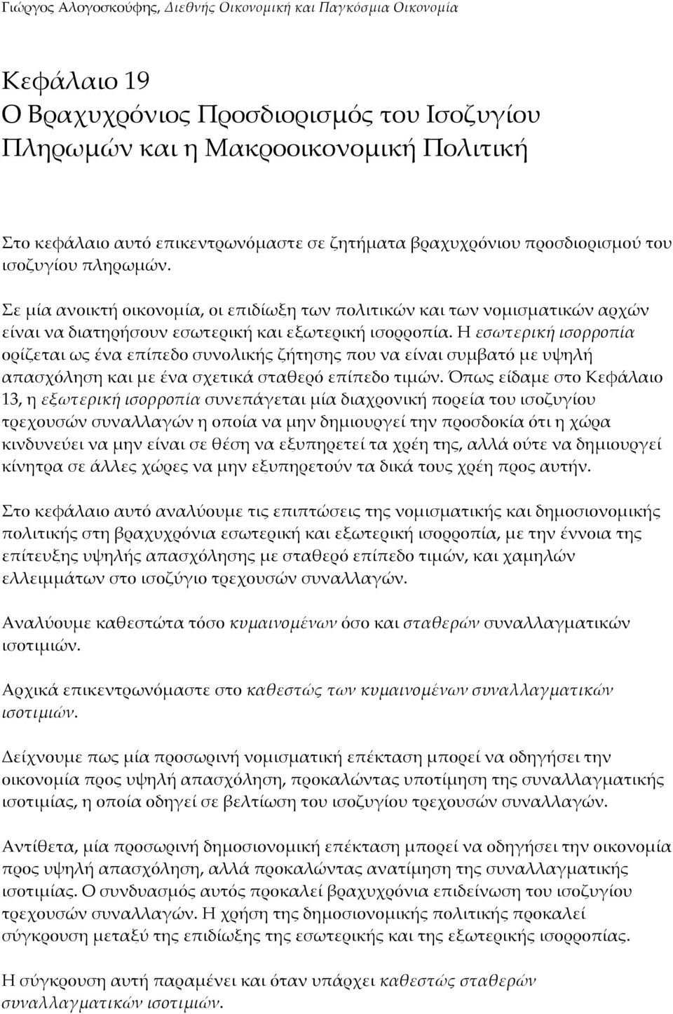 @" 4ί& &/('=5ή ('=(/(4ί&, (' "A'3ί;D: 5;/ A(%'5'=ώ/ =&' 5;/ /(4'24&5'=ώ/ &+,ώ/ "ί/&' /& 3'&5:+ή2(-/ "2;5"+'=ή =&' "D;5"+'=ή '2(++(Aί&. E!"#$!