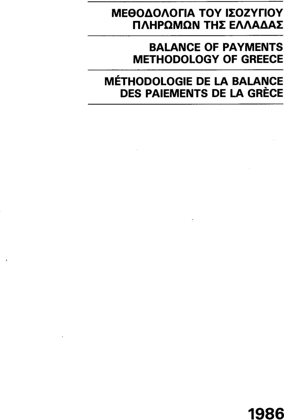 METHODOLOGY OF GREECE METHODOLOGIE