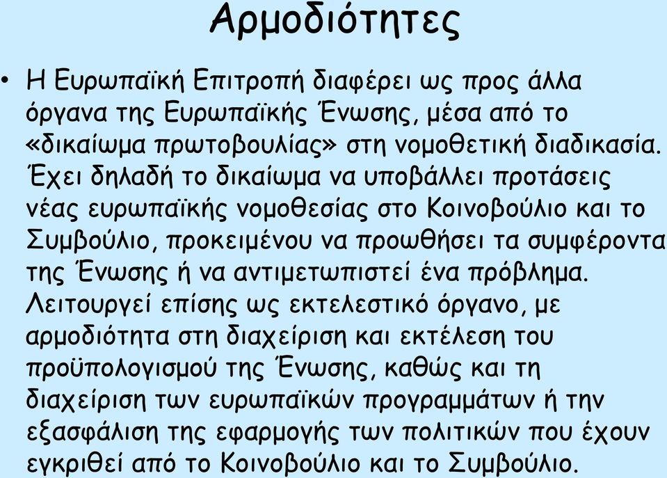 Ένωσης ή να αντιμετωπιστεί ένα πρόβλημα.