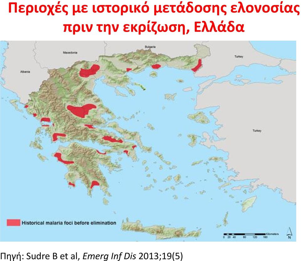 την εκρίζωση, Ελλάδα Πηγή: