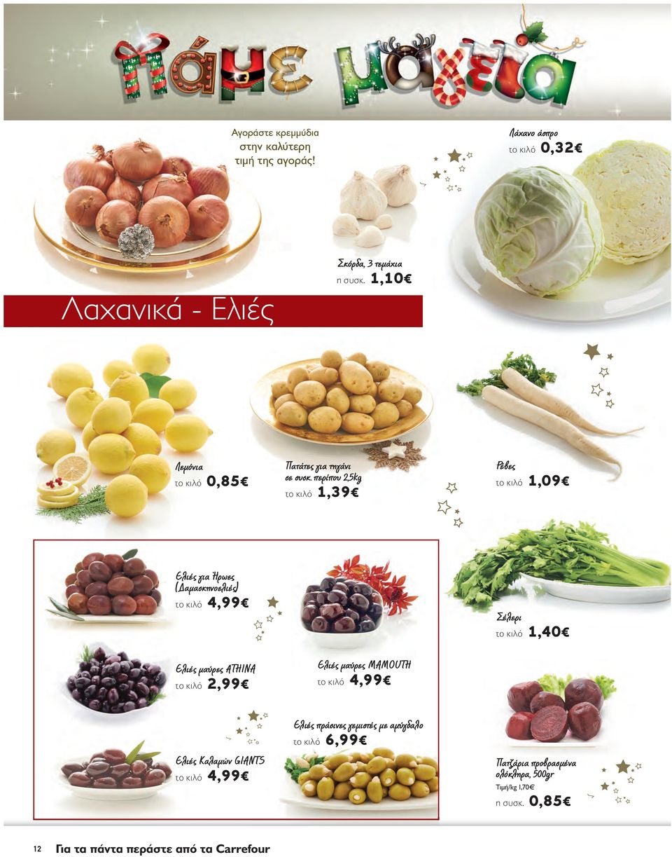 περίπου 2,5kg το κιλό 1,39 Ρέβες το κιλό 1,09 Ελιές για Ήρωες (Δαμασκηνοελιές) το κιλό 4,99 Ελιές μαύρες ΑTHINA το κιλό 2,99 Ελιές