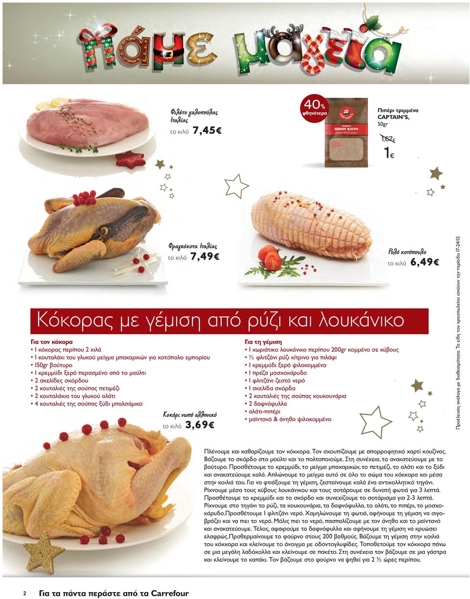 κουταλιές της σούπας ξύδι μπαλσάμικο Κοκόρι νωπό ελληνικό το κιλό 3,69 Για τη γέμιση 1 χωριάτικο λουκάνικο περίπου 200gr κομμένο σε κύβους ½ φλιτζάνι ρύζι κίτρινο για πιλάφι 1 κρεμμύδι ξερό