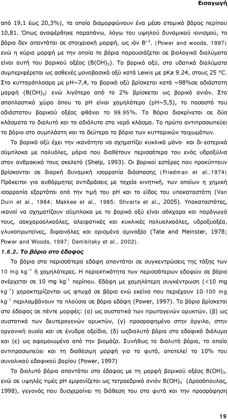 βιολογικά διαλύματα είναι αυτή του βορικού οξέος (Β(ΟΗ) 3 ). Το βορικό οξύ, στα υδατικά διαλύματα συμπεριφέρεται ως ασθενές μονοβασικό οξύ κατά Lewis με pka 9,24, στους 25 C.