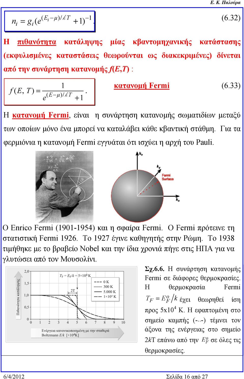 Για τα φερμιόνια η κατανομή Fermi εγγυάται ότι ισχύει η αρχή του Pauli. Ο Enrico Fermi (1901-1954) και η σφαίρα Fermi. Ο Fermi πρότεινε τη στατιστική Fermi 1926. Το 1927 έγινε καθηγητής στην Ρώμη.