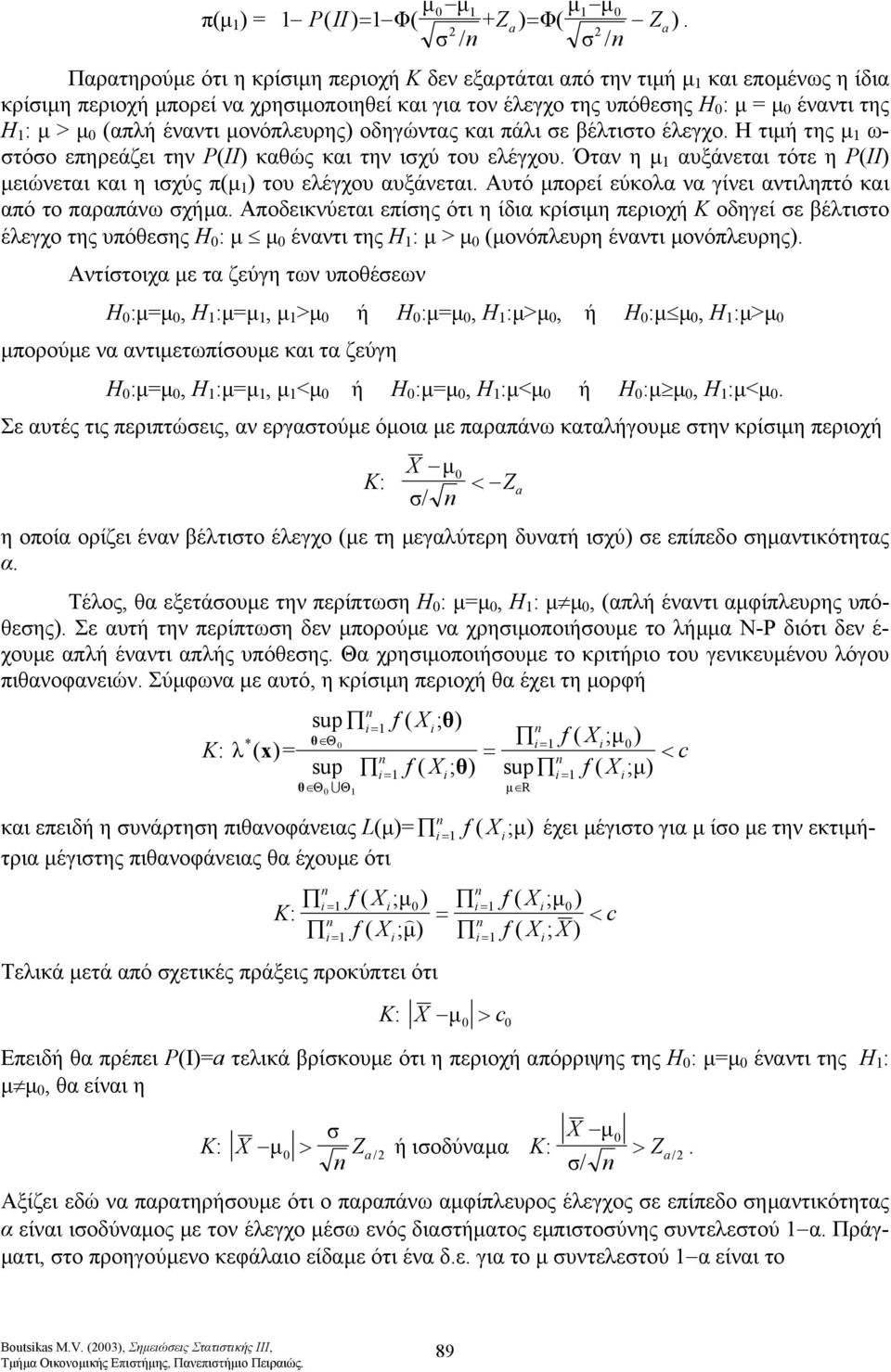 ιχύς π(µ του ελέγχου αυξάνεται Αυτό µπορεί εύκολα να γίνει αντιληπτό και από το παραπάνω χήµα Αποδεικνύεται επίης ότι η ίδια κρίιµη περιοχή Κ οδηγεί ε βέλτιτο έλεγχο της υπόθεης H : µ µ έναντι της Η